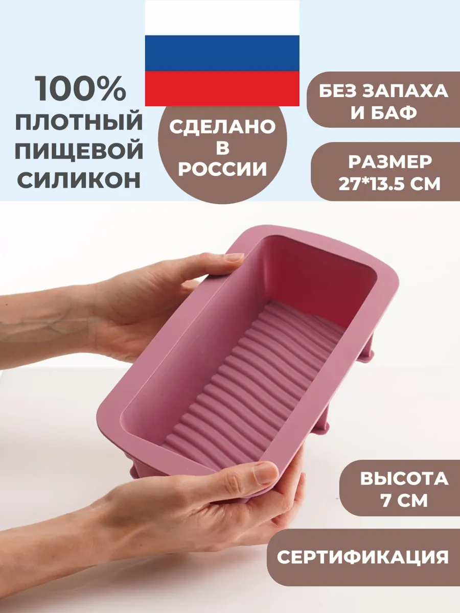 Силиконовая форма для выпечки бух экстра сливовый