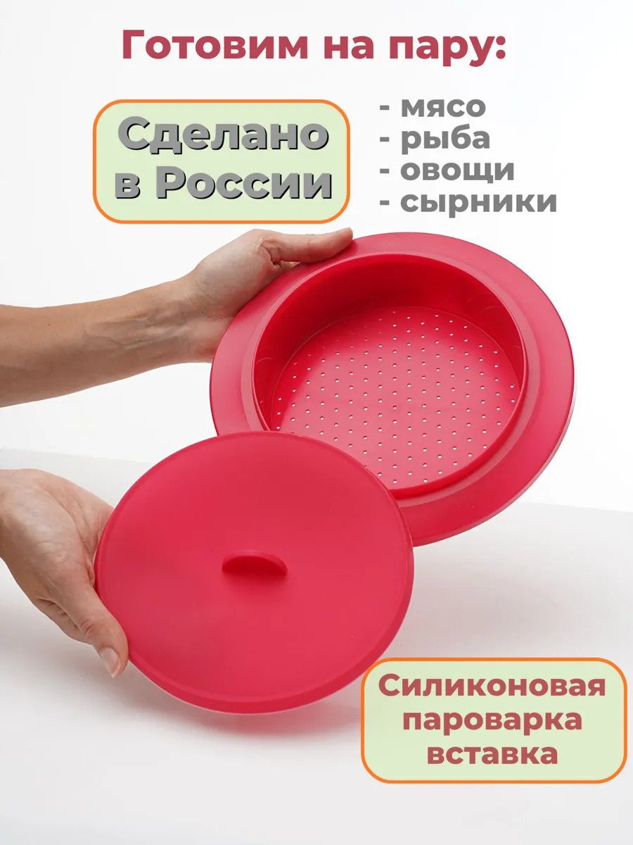 Силиконовая пароварка малиновый