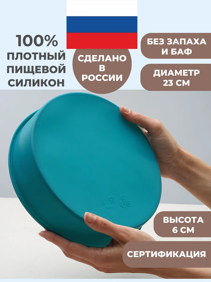 Силиконовая форма для выпечки круглая 23 см морской