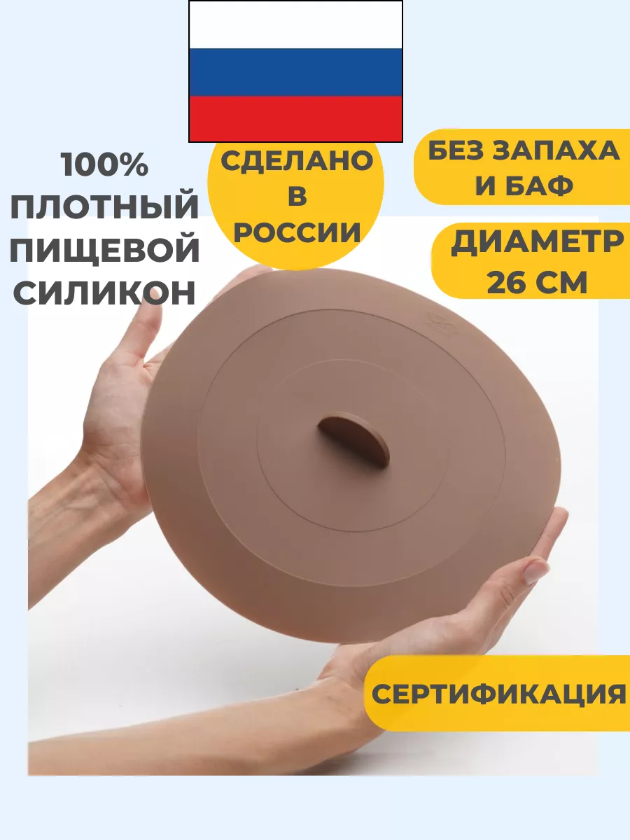 Cиликоновая вакуумная крышка 26 см коричневый