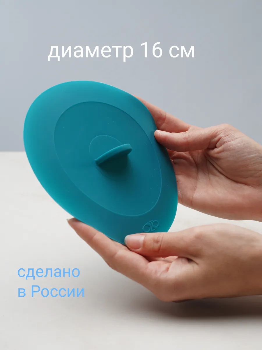 Вакуумная силиконовая крышка 16 см морской