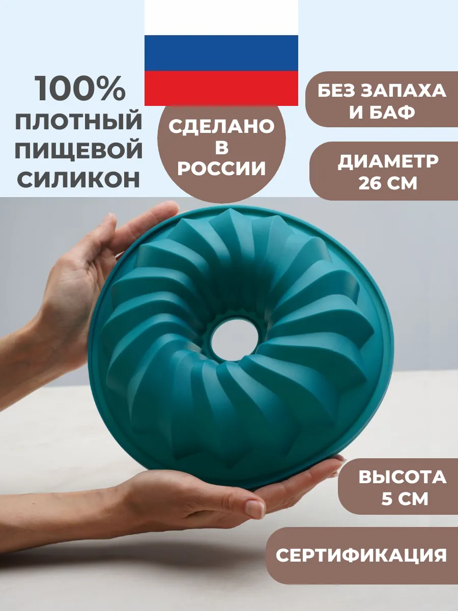 Силиконовая форма для выпечки саварин морской