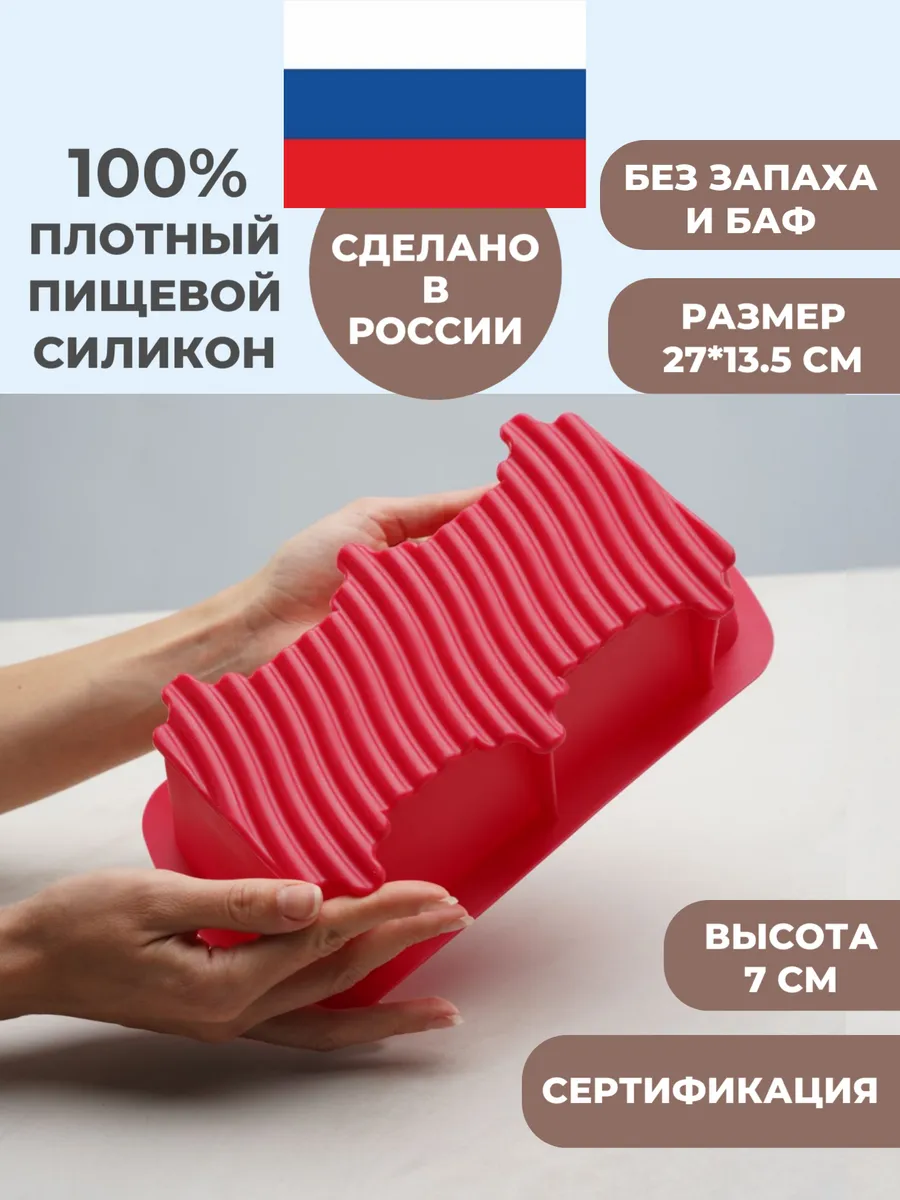 Силиконовая форма буханка экстра малиновый