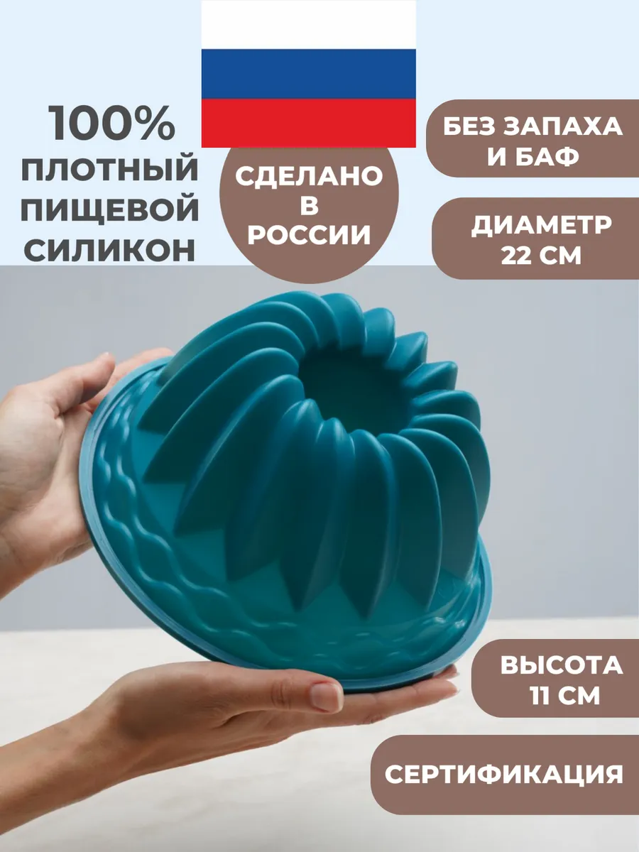 Форма для выпечки гюх морской
