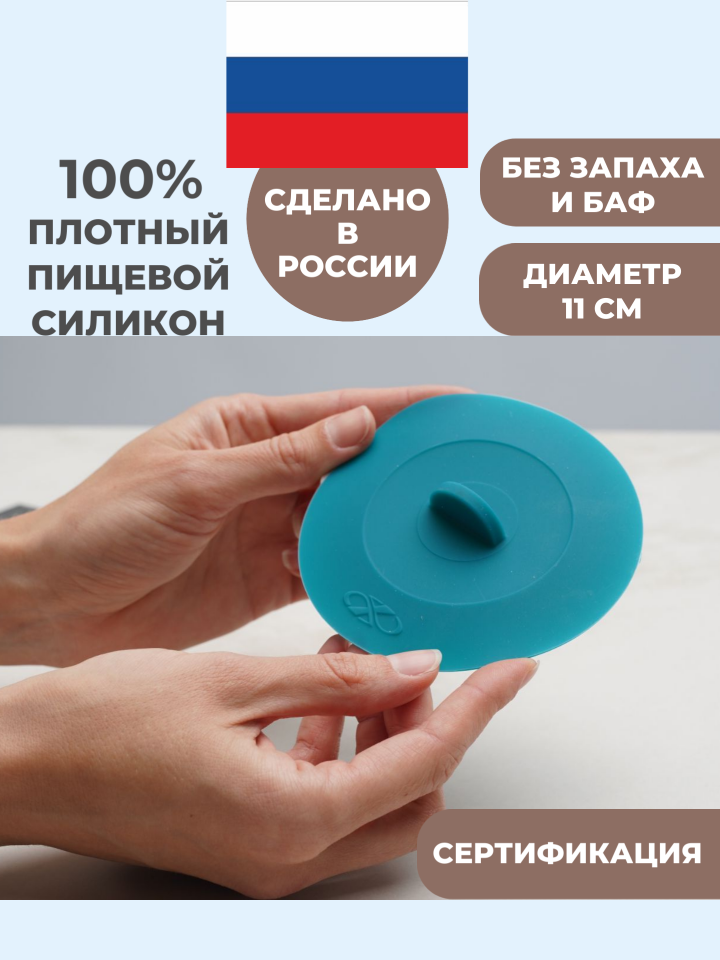 Вакуумная силиконовая крышка 11 см морской