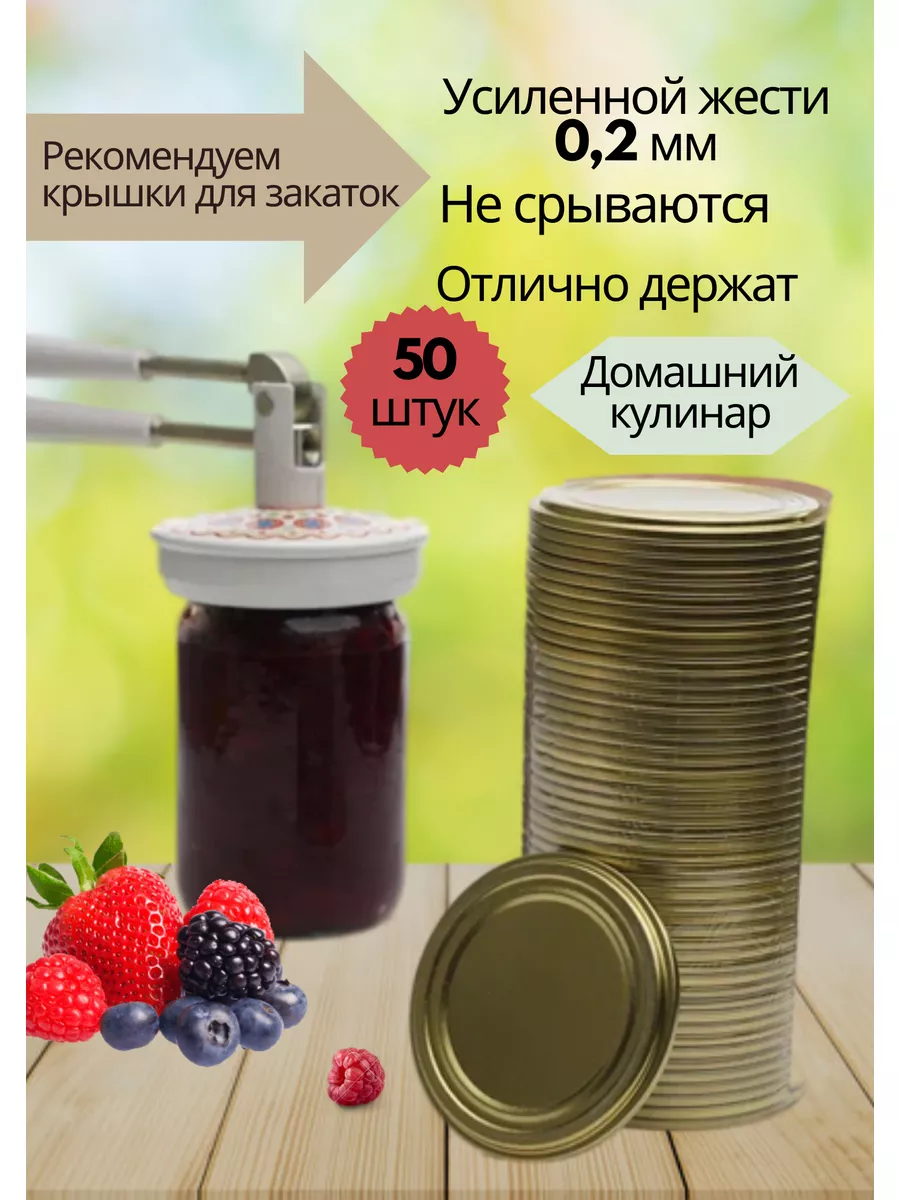 Крышки для закатывания