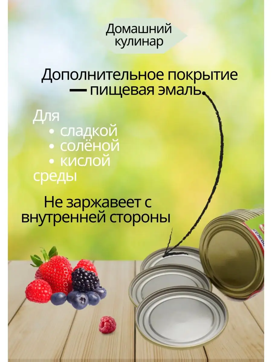 Крышки для закатывания