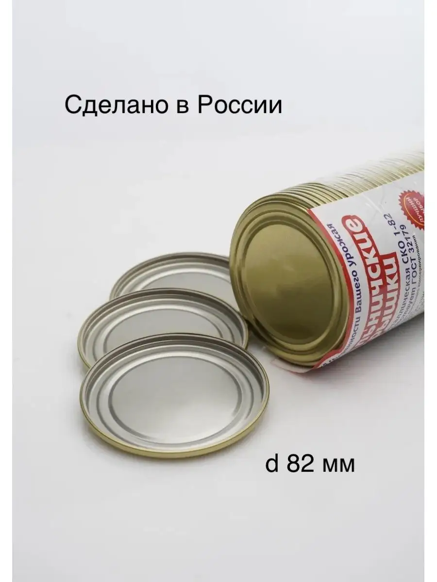 Крышки для закатывания