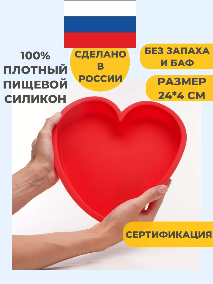 Форма для выпечки сердце красный