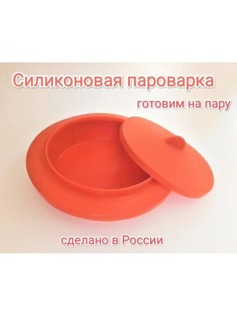 Силиконовая пароварка на кастрюлю терракотовый