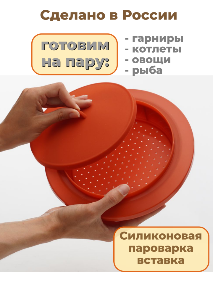 Силиконовая пароварка на кастрюлю терракотовый