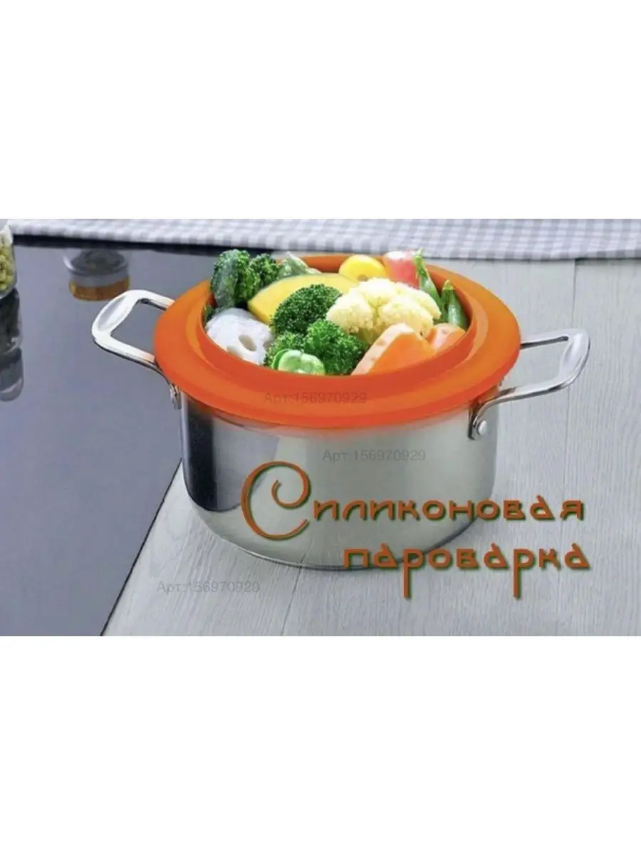 Силиконовая пароварка на кастрюлю терракотовый