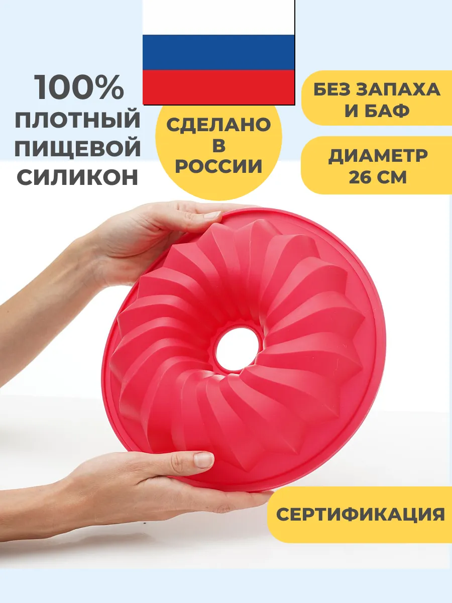 Силиконовая форма для выпечки саварин малиновый