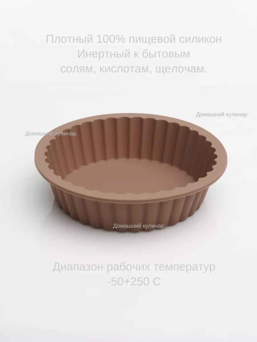 Силиконовая форма для выпечки кексов 18 см коричневый