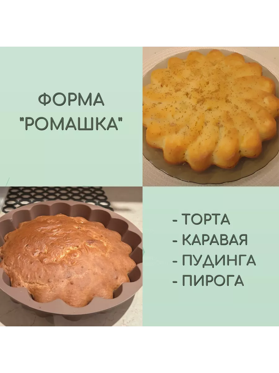 Силиконовая форма для выпечки ромашка коричневый