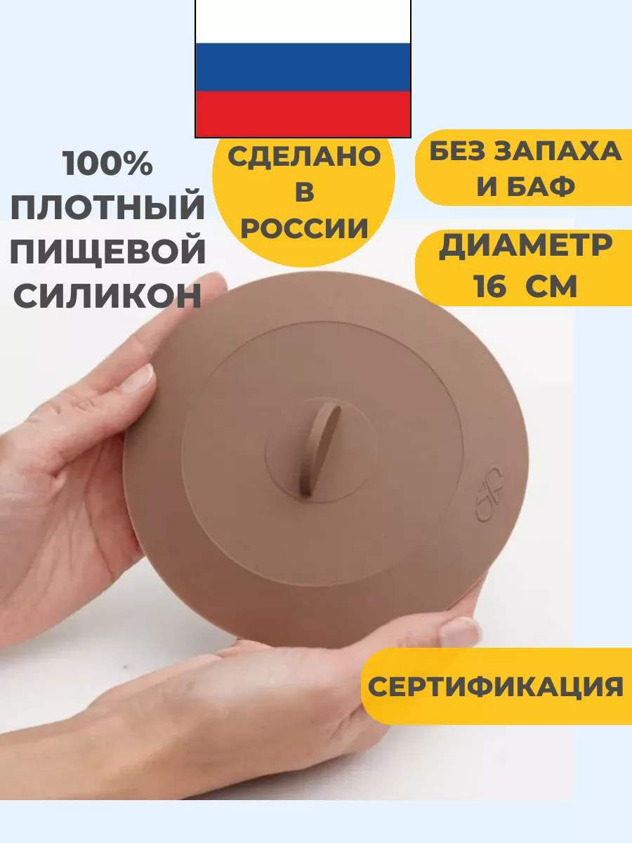 Вакуумная силиконовая крышка 16 коричневый