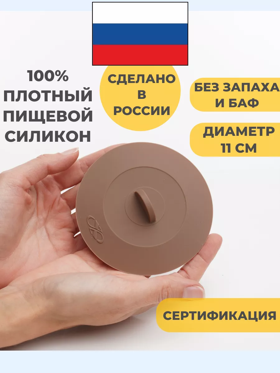 Вакуумная силиконовая крышка 11 см коричневый