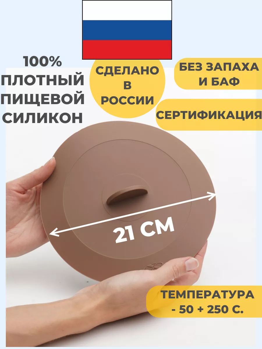 Вакуумная силиконовая крышка 21 см коричневый