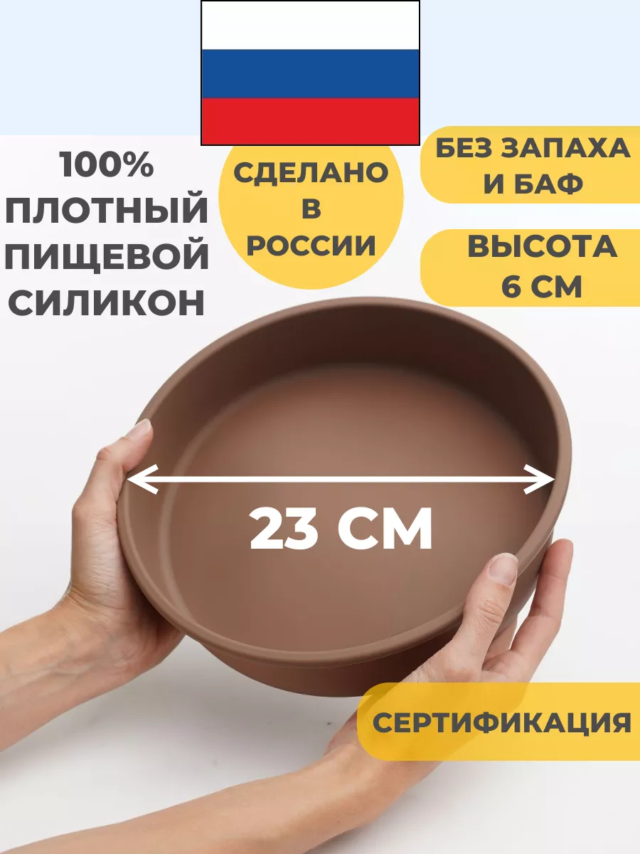 Силиконовая форма для выпечки круглая 23 см коричневый