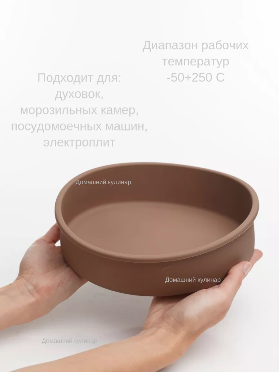 Силиконовая форма для выпечки круглая 23 см коричневый