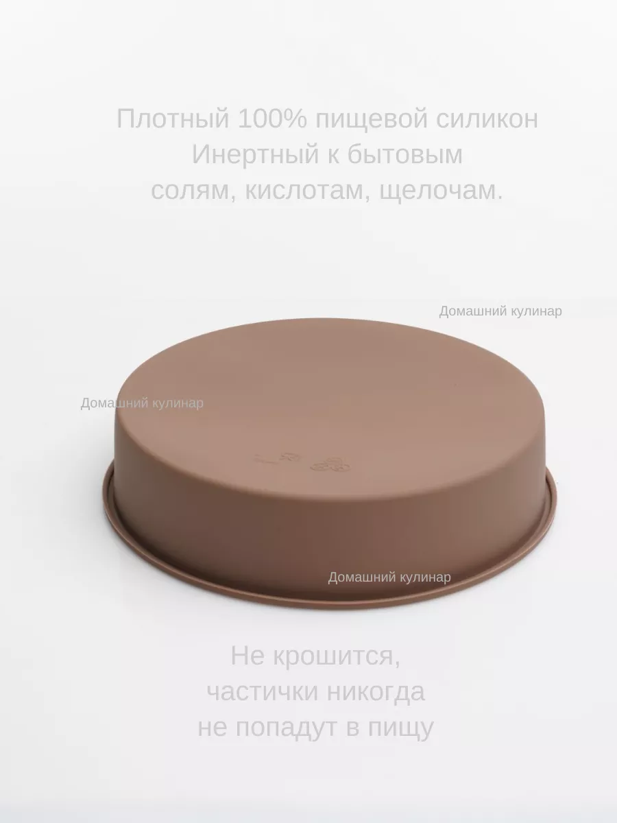 Силиконовая форма для выпечки круглая 23 см коричневый