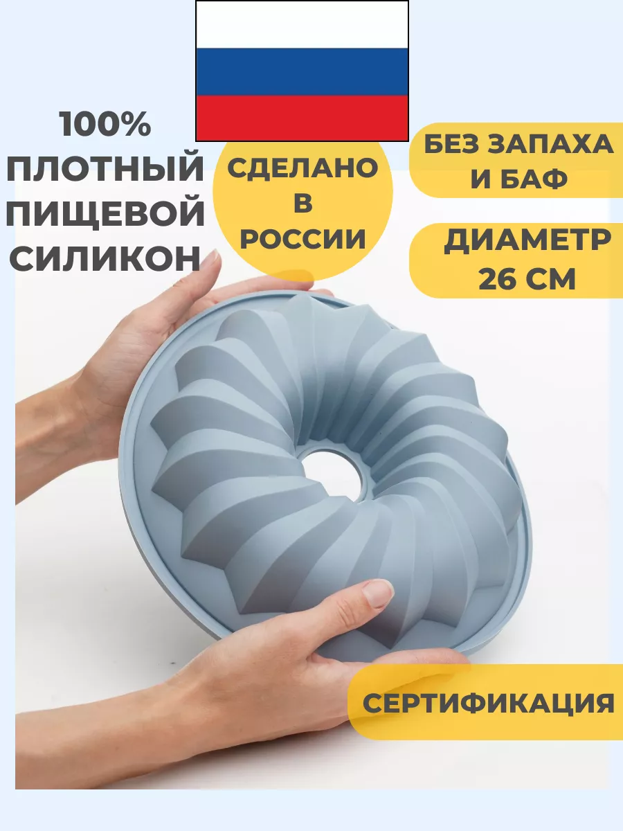 Силиконовая форма для выпечки саварин голубой