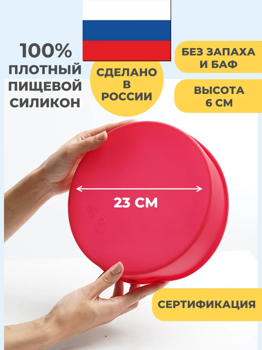 Силиконовая форма для выпечки круглая 23 см малиновый