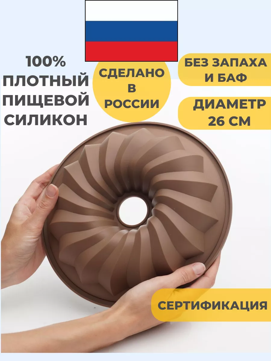 Силиконовая форма для выпечки саварин коричневый